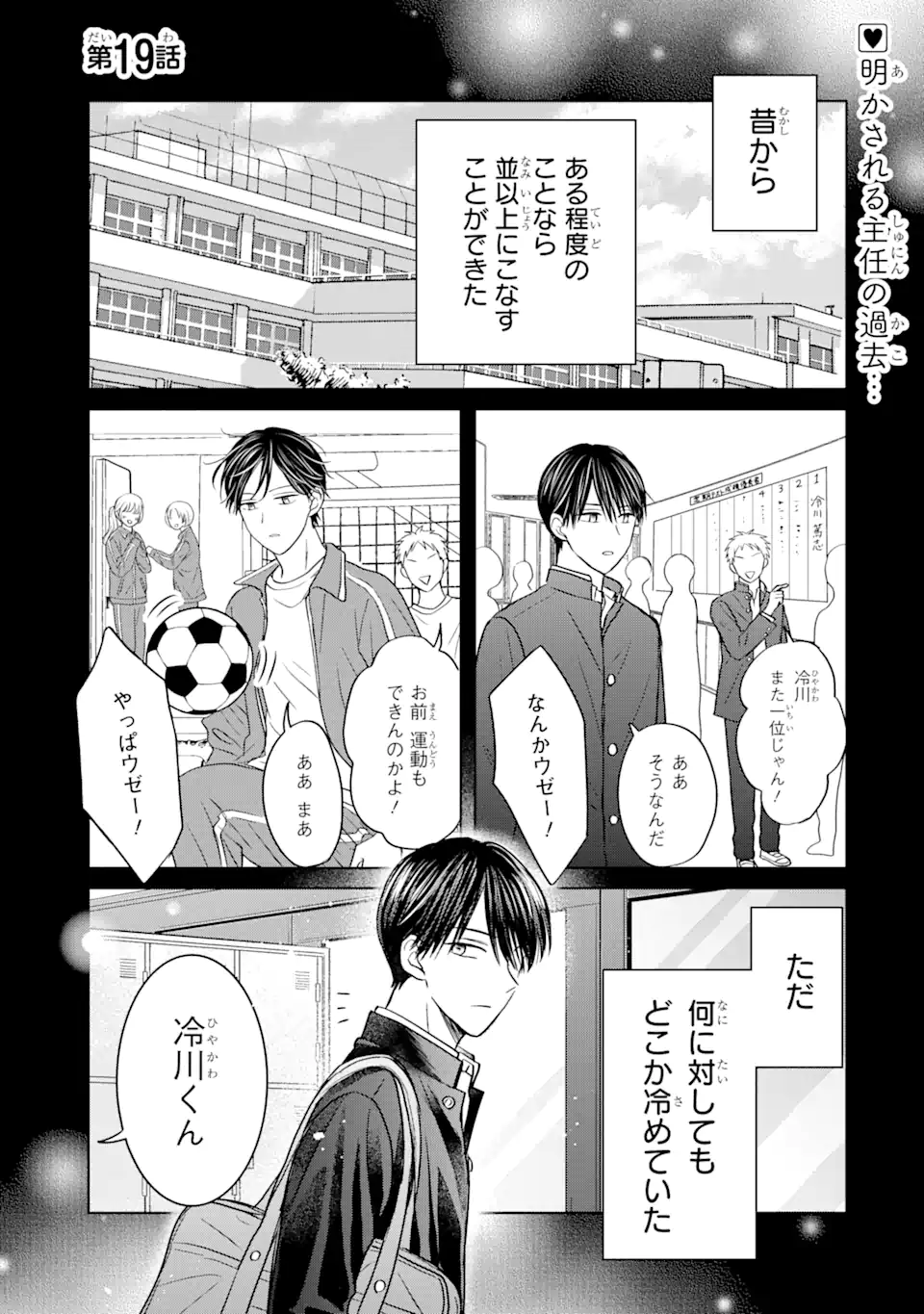 Watashi ni Dake Tenparu Joshi no Hanashi - Chapter 19.1 - Page 1